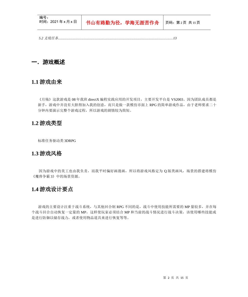 《月殇》游戏策划案_第2页