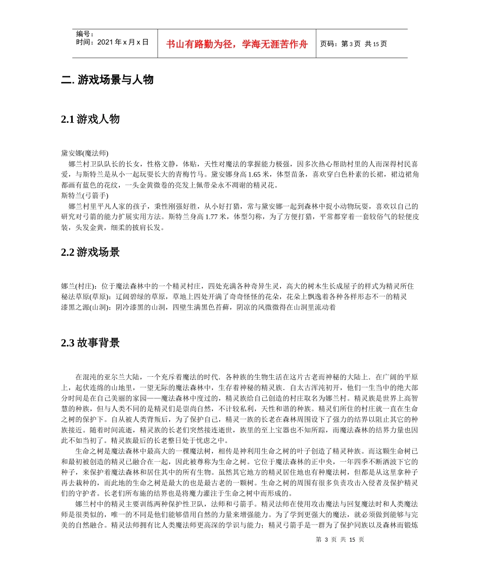 《月殇》游戏策划案_第3页