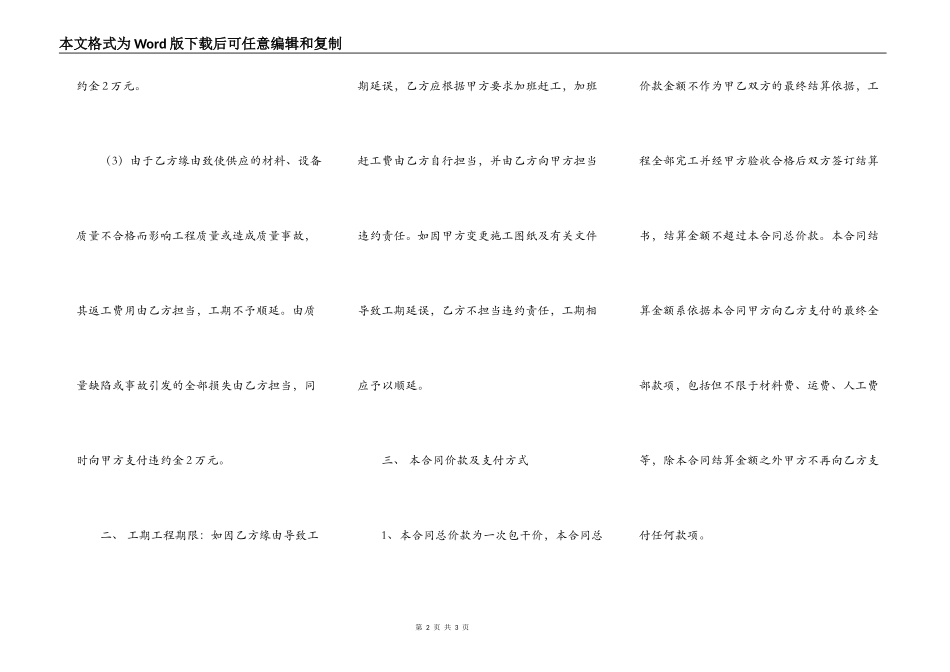 网签版工地工程合同范文_第2页