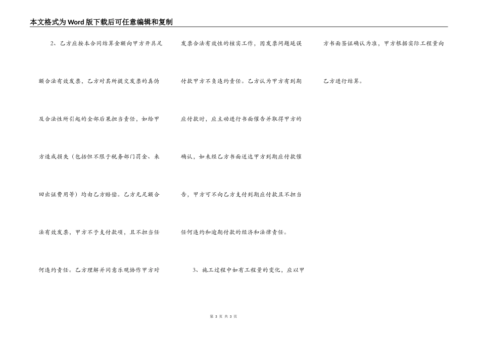网签版工地工程合同范文_第3页
