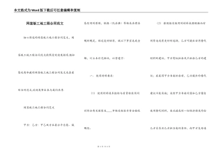 网签版工地工程合同范文