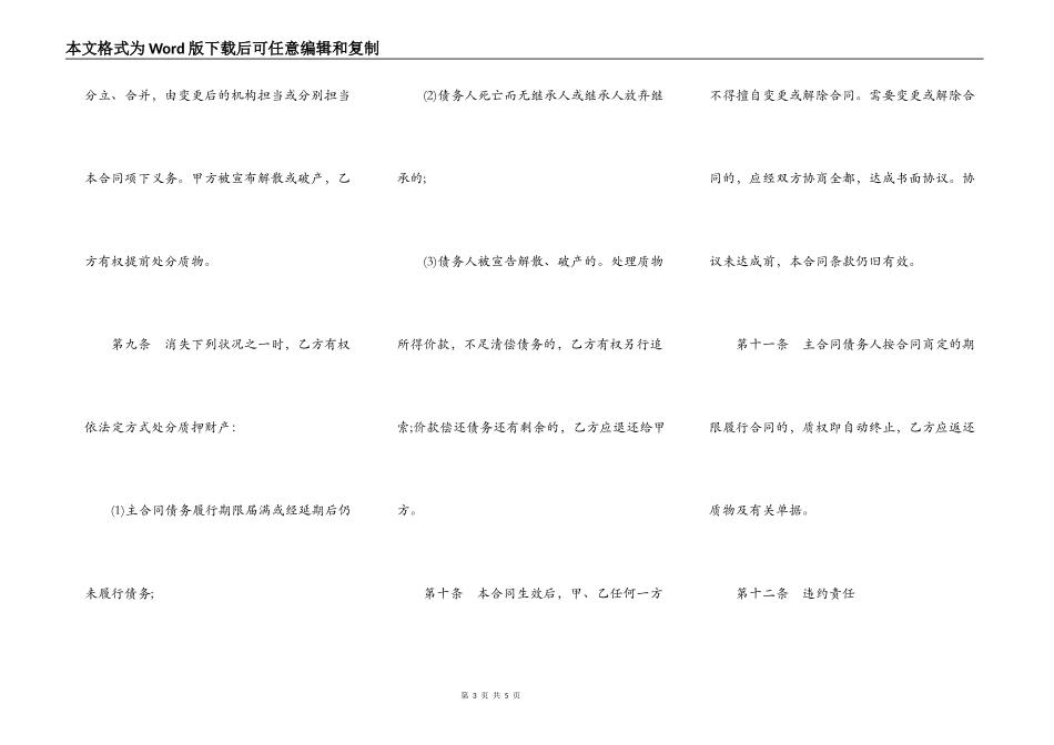 合法的自然人借款合同样本_第3页