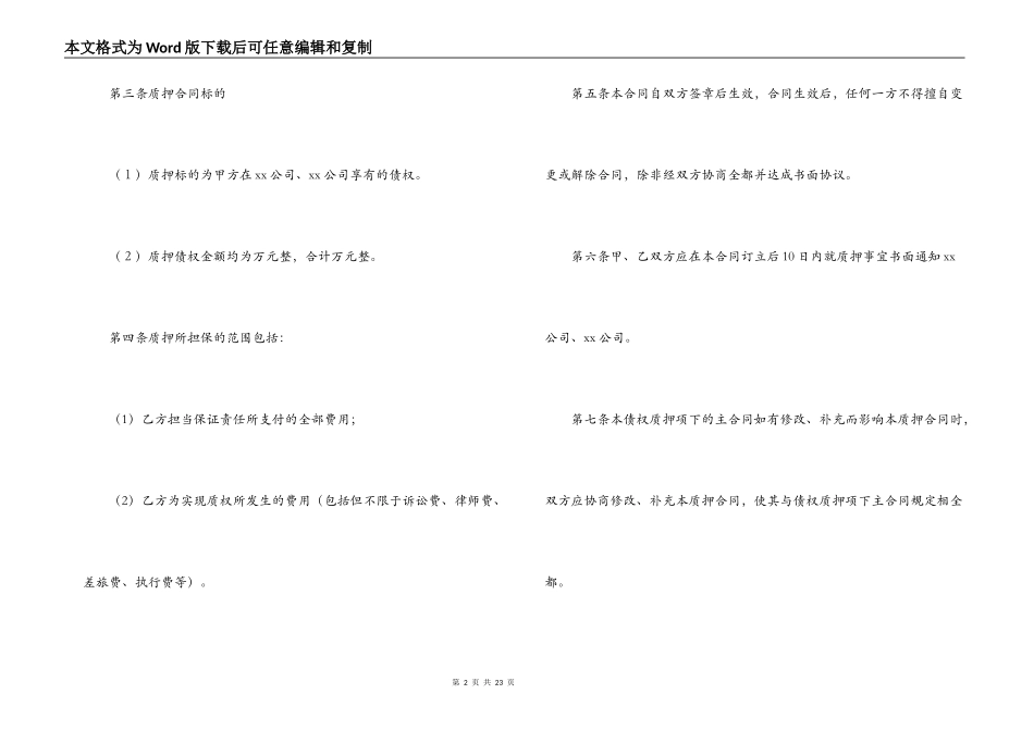 2021债权质押合同范本_第2页