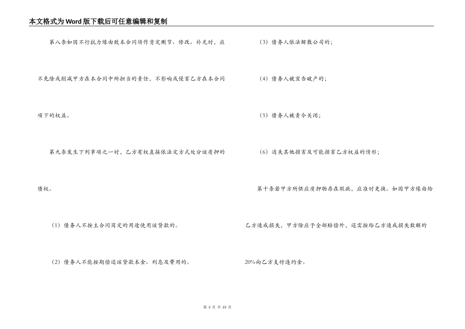 2021债权质押合同范本_第3页
