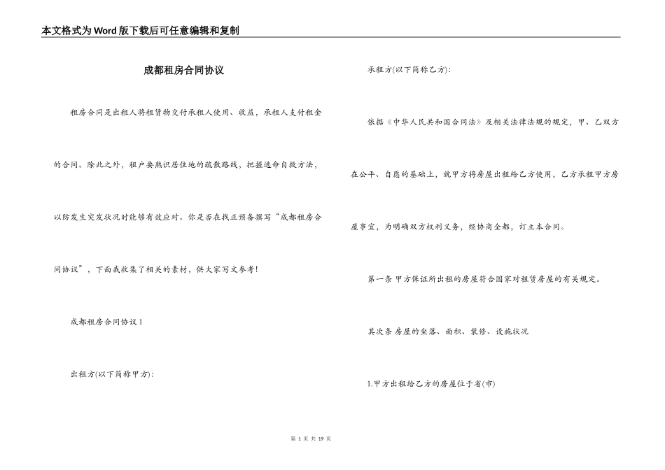 成都租房合同协议_第1页