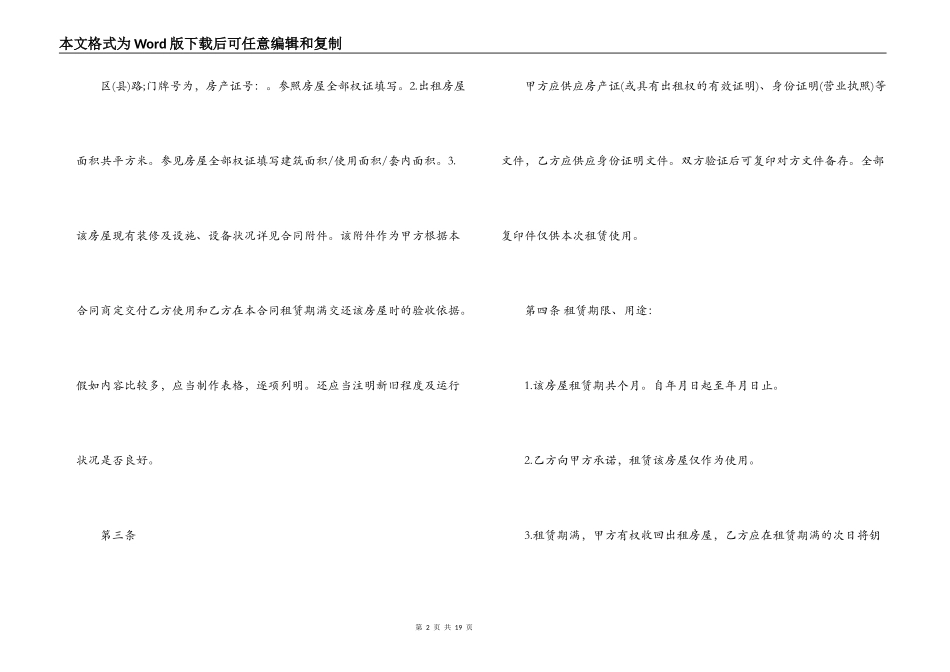 成都租房合同协议_第2页