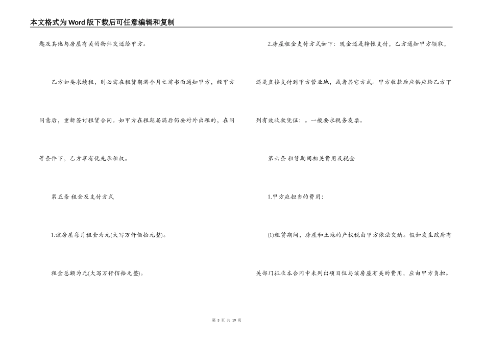 成都租房合同协议_第3页
