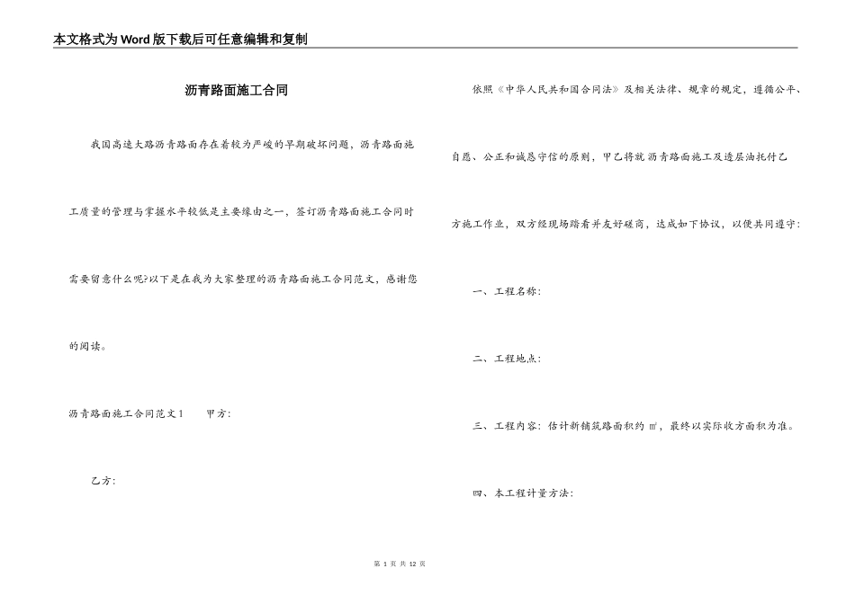 沥青路面施工合同_第1页