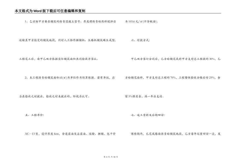 沥青路面施工合同_第2页