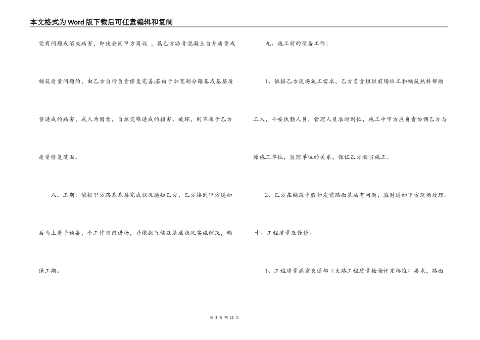 沥青路面施工合同_第3页