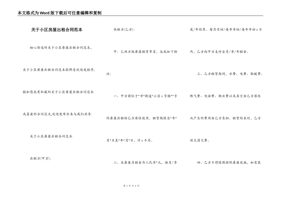 关于小区房屋出租合同范本_第1页