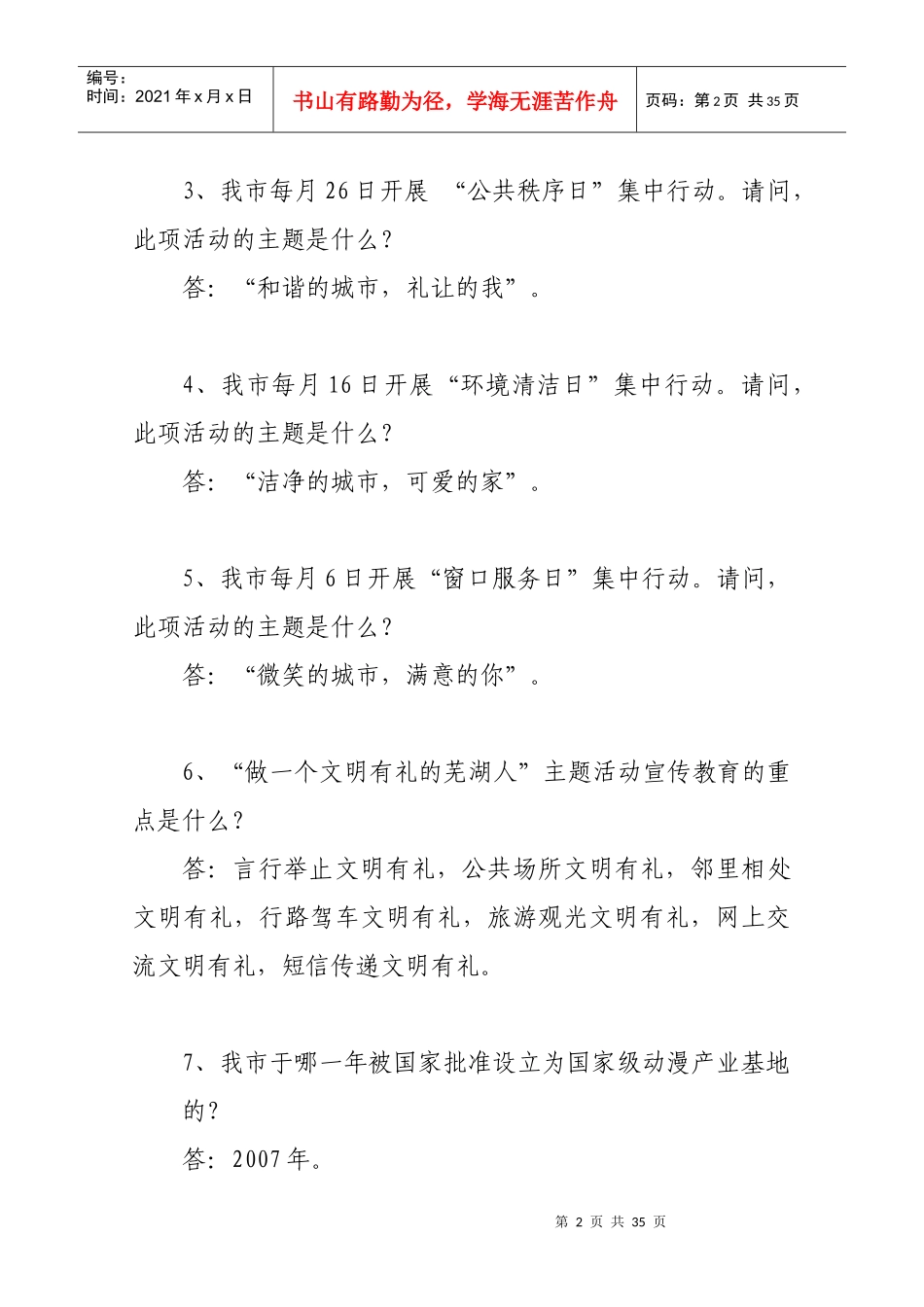 迎动漫讲文明树新风礼仪知识竞赛题_第2页