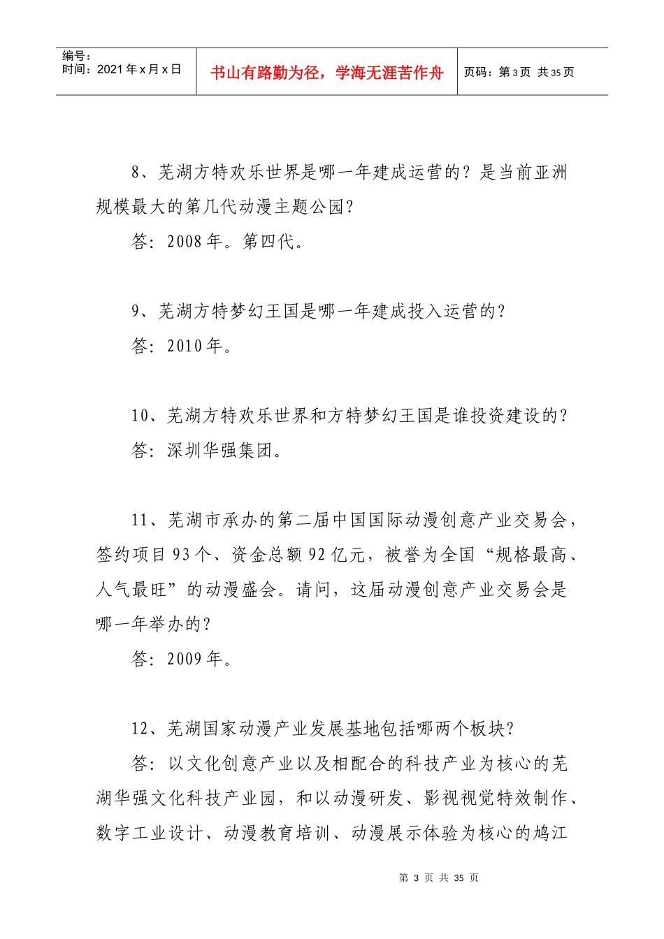 迎动漫讲文明树新风礼仪知识竞赛题_第3页