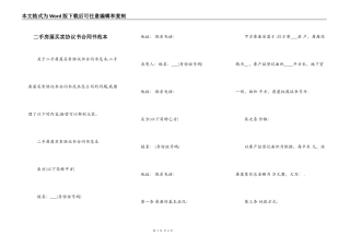 二手房屋买卖协议书合同书范本