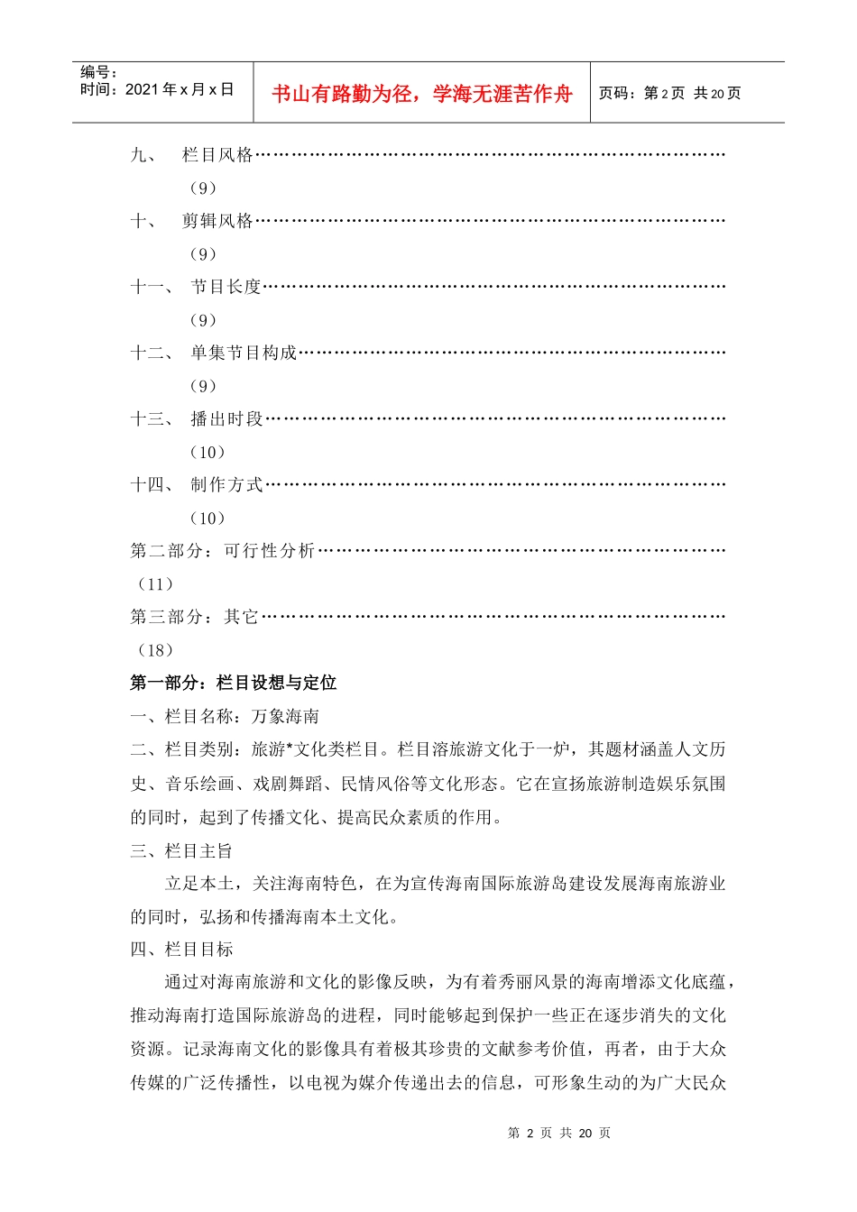 《万象海南》节目策划_第2页