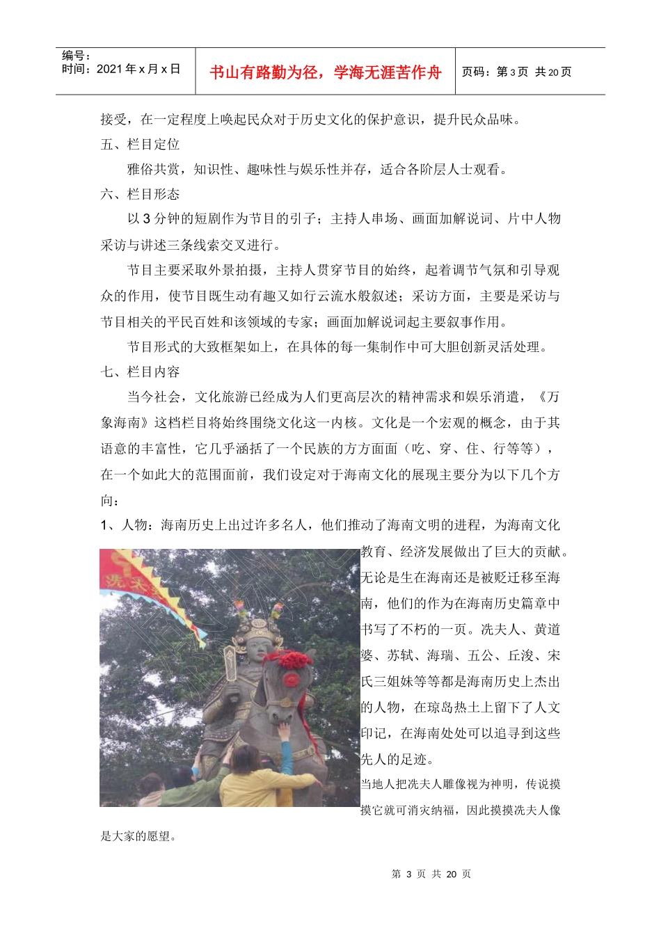 《万象海南》节目策划_第3页