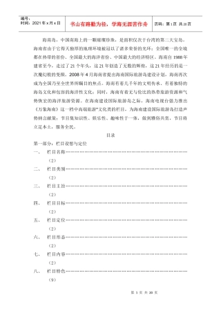 《万象海南》节目策划