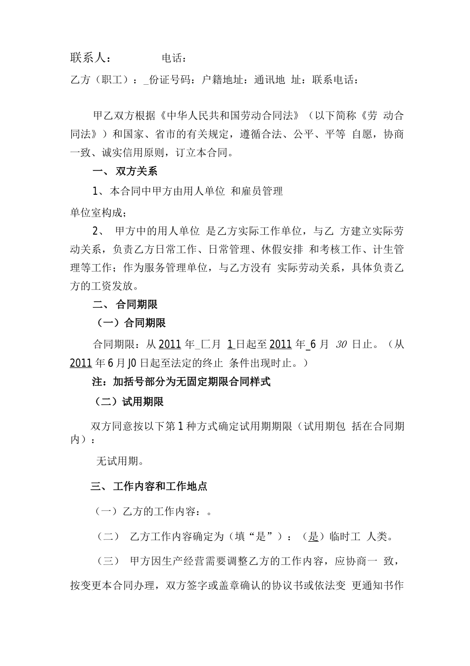 两个甲方的劳动合同官方文本空白_第2页