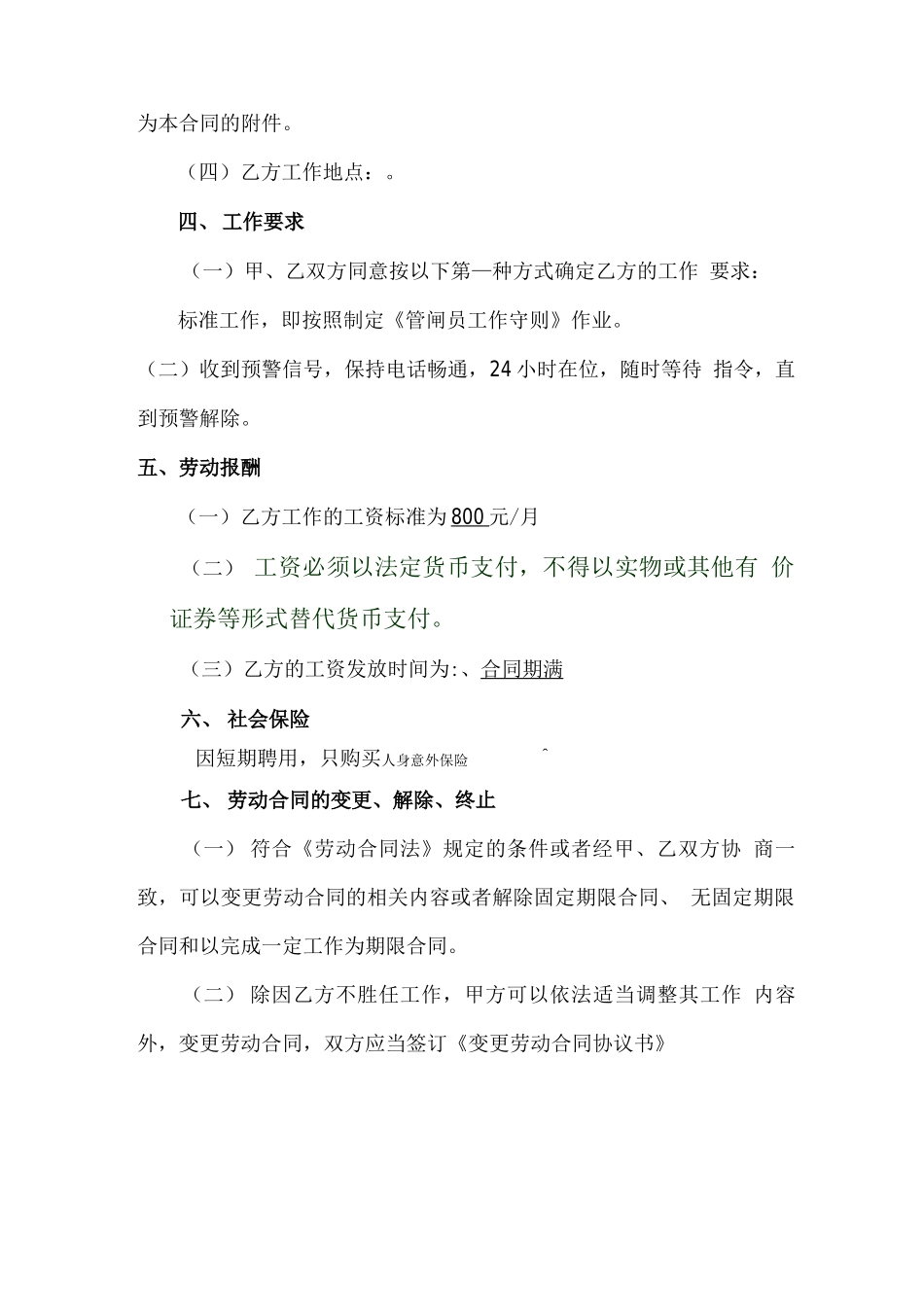 两个甲方的劳动合同官方文本空白_第3页