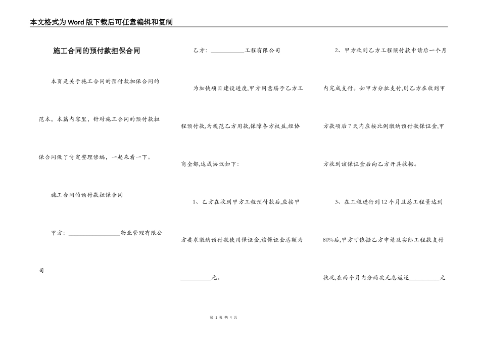 施工合同的预付款担保合同_第1页