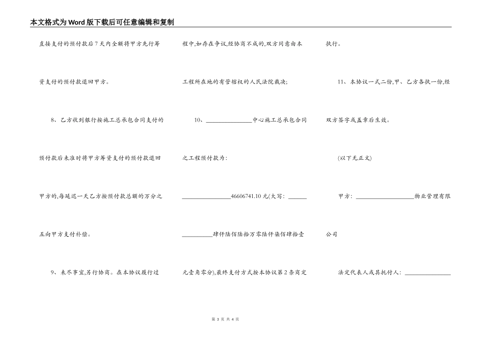 施工合同的预付款担保合同_第3页