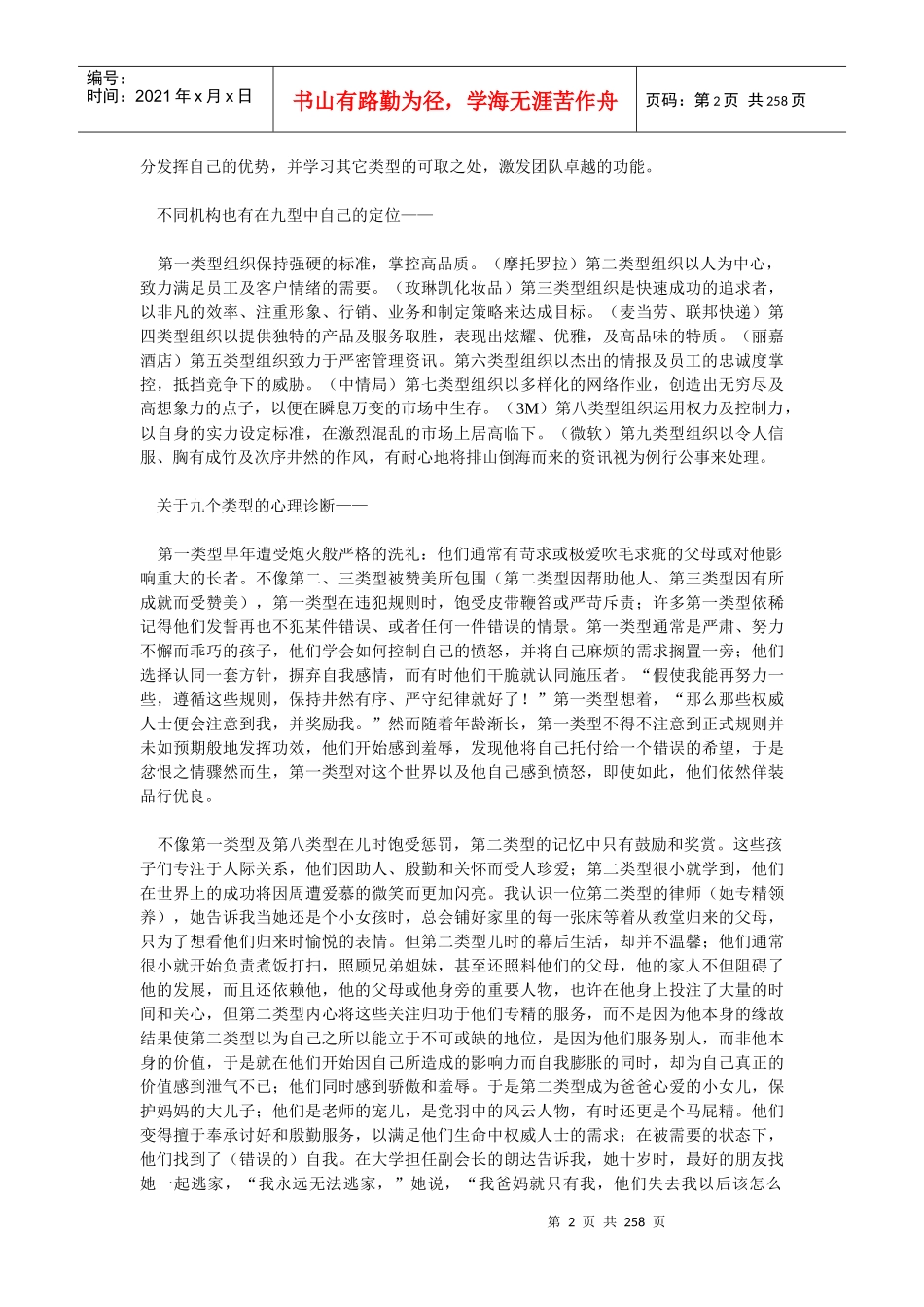 《办公室心理学醒觉领导与上睿智员工》_第2页