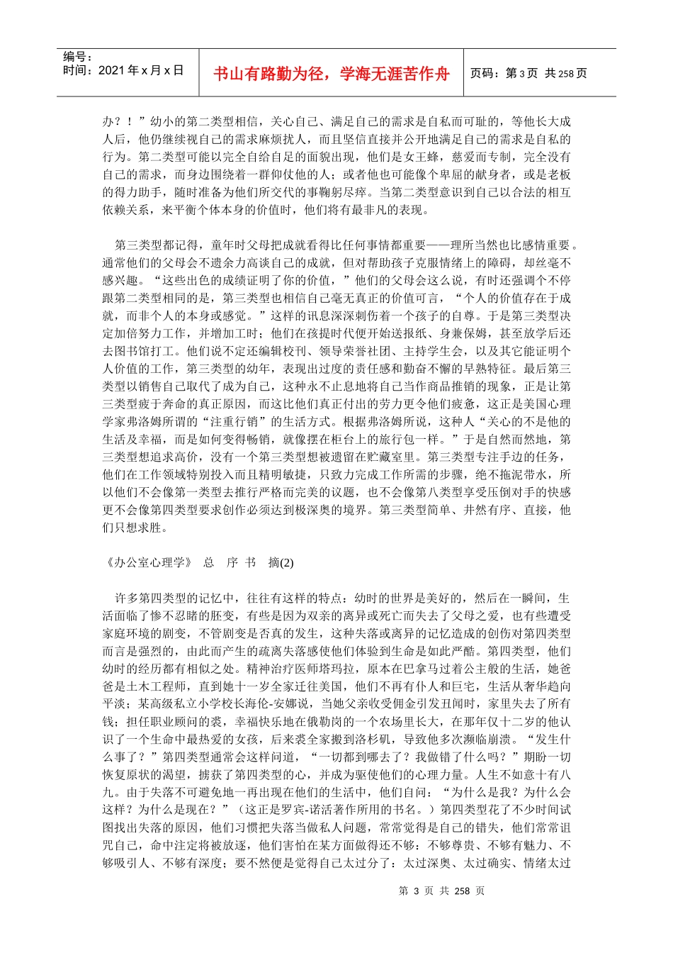 《办公室心理学醒觉领导与上睿智员工》_第3页