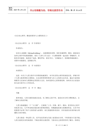 《办公室心理学醒觉领导与上睿智员工》