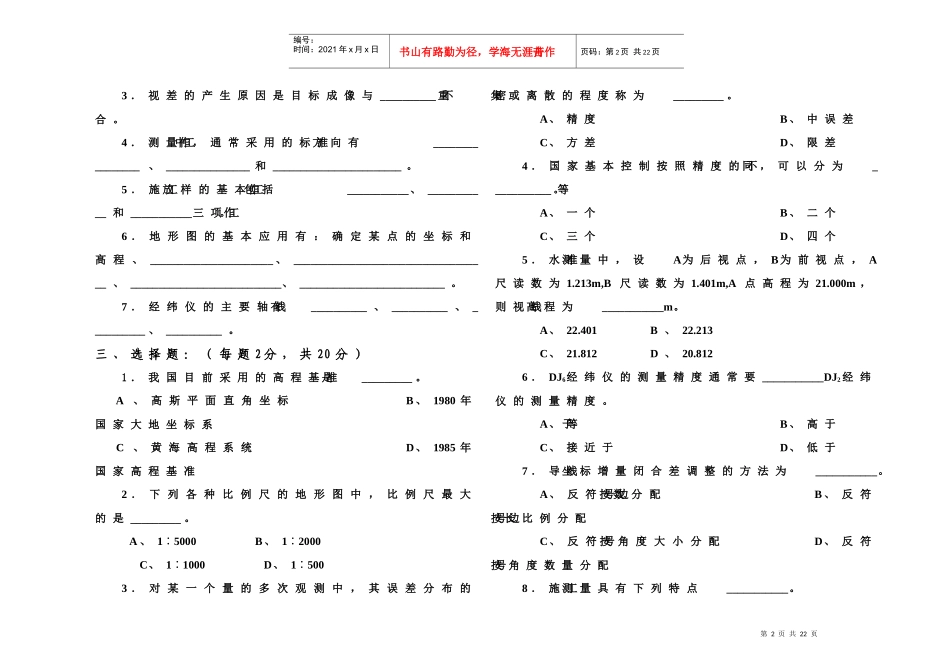 《工程测量员》历年模拟题_第2页