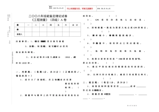 《工程测量员》历年模拟题