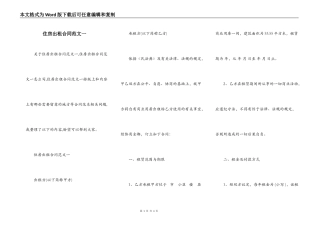 住房出租合同范文一