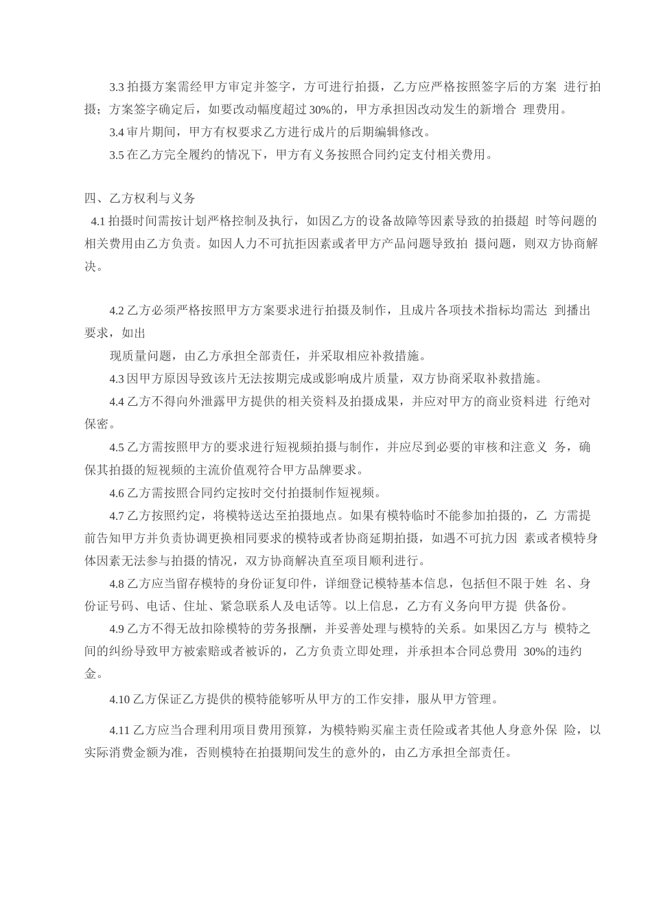 短视频拍摄服务合同_第3页