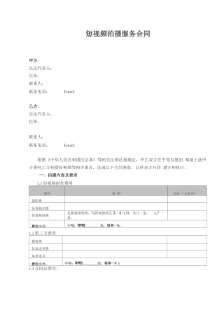 短视频拍摄服务合同