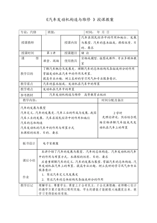 职业中专学校汽车发动机构造与维修课程教案汇总