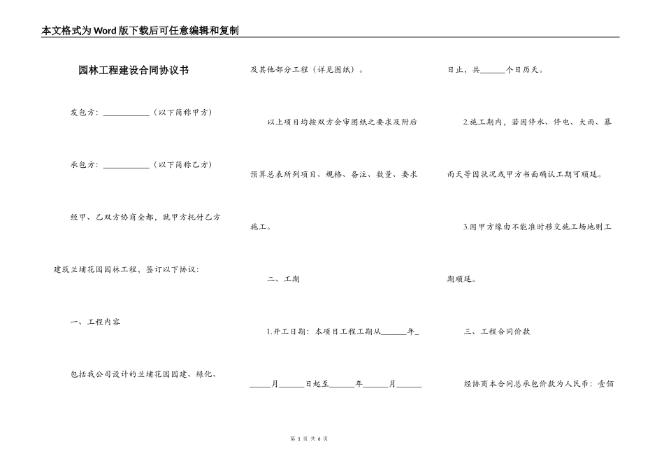 园林工程建设合同协议书_第1页
