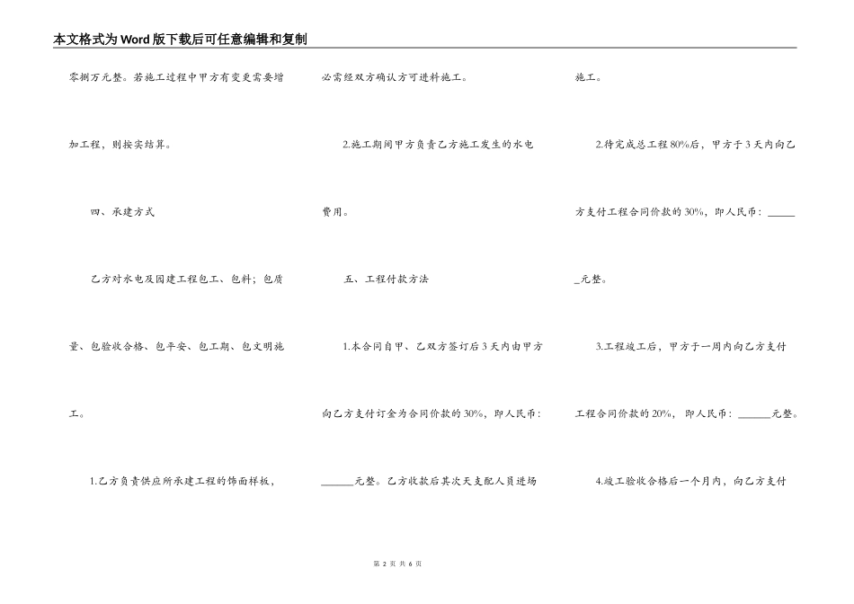 园林工程建设合同协议书_第2页