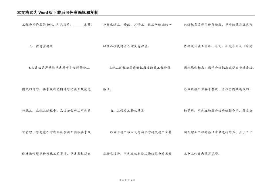 园林工程建设合同协议书_第3页