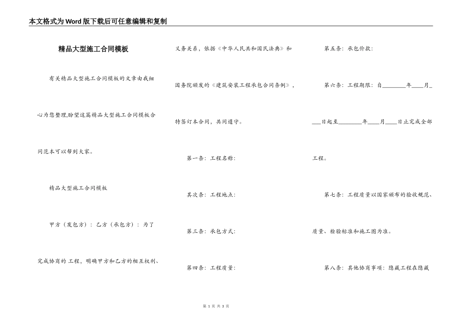 精品大型施工合同模板_第1页