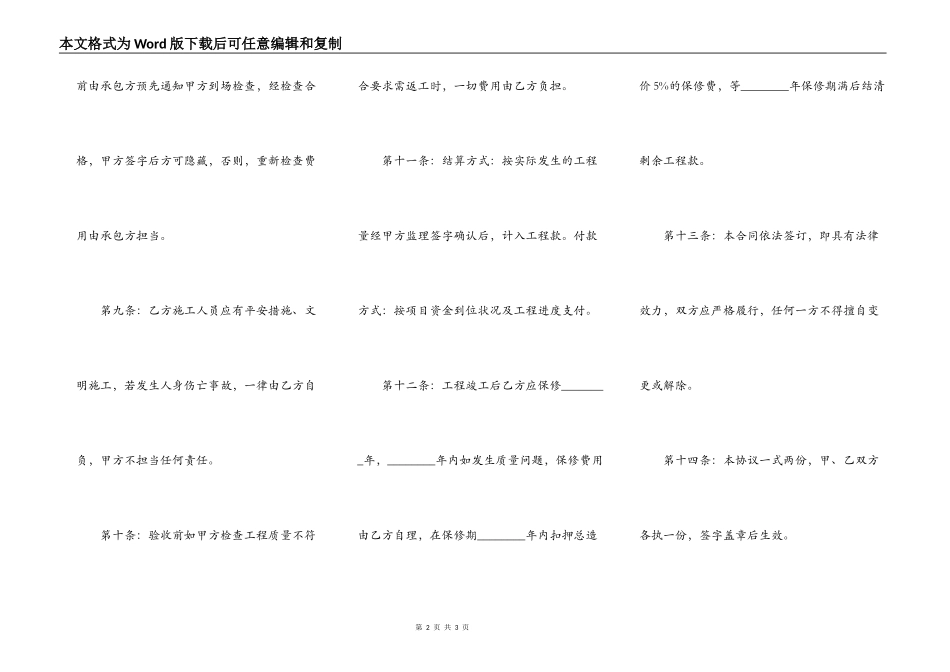 精品大型施工合同模板_第2页