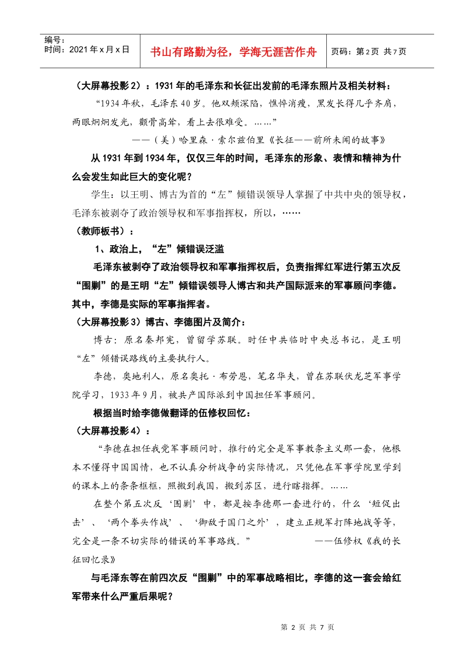 《永远的长征》大屏幕投影_第2页
