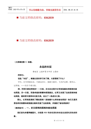《永远的长征》大屏幕投影