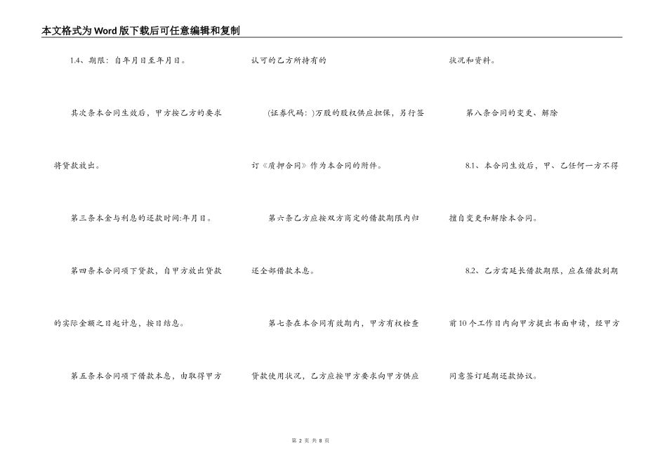 关于股权质押借款合同范本_第2页