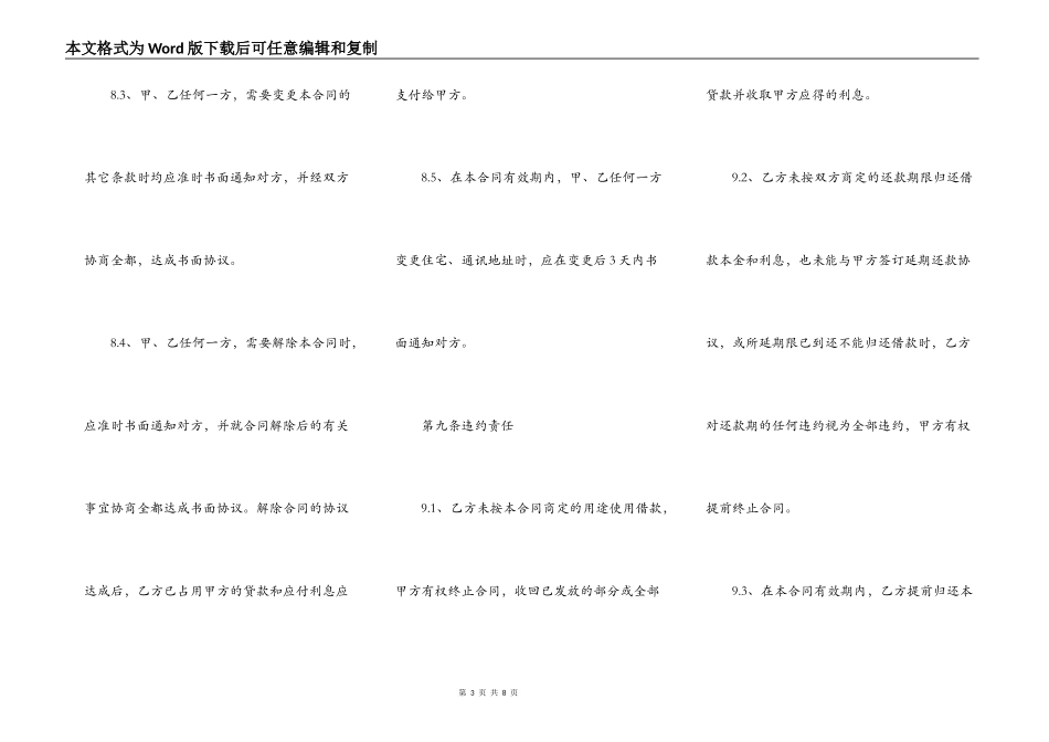 关于股权质押借款合同范本_第3页