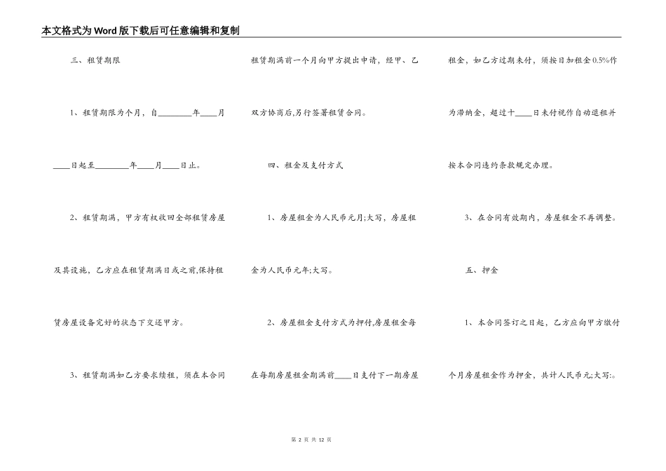 商铺租赁热门版合同_第2页