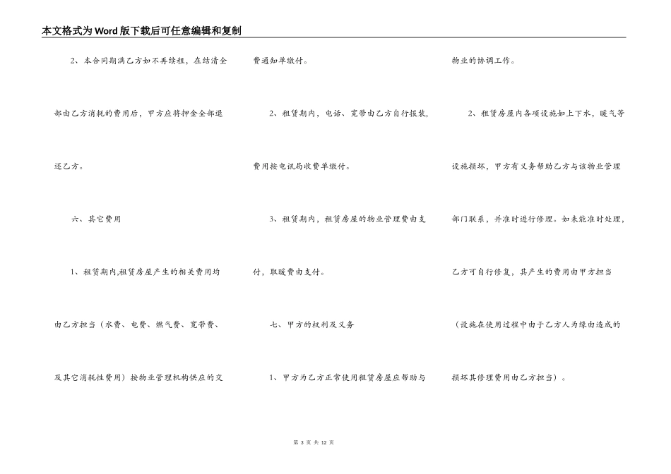 商铺租赁热门版合同_第3页