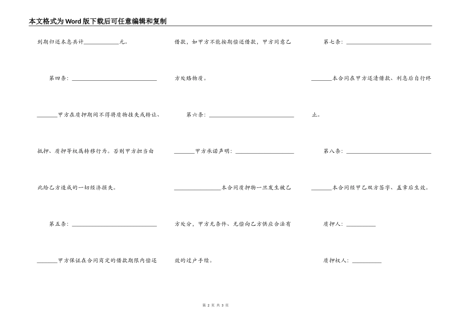 质押借款合同优秀范本通用版_第2页