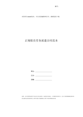 正规船员劳务派遣合同范本
