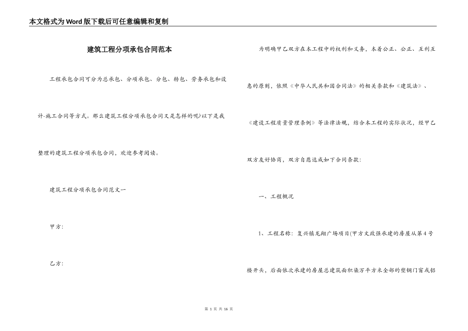 建筑工程分项承包合同范本_第1页