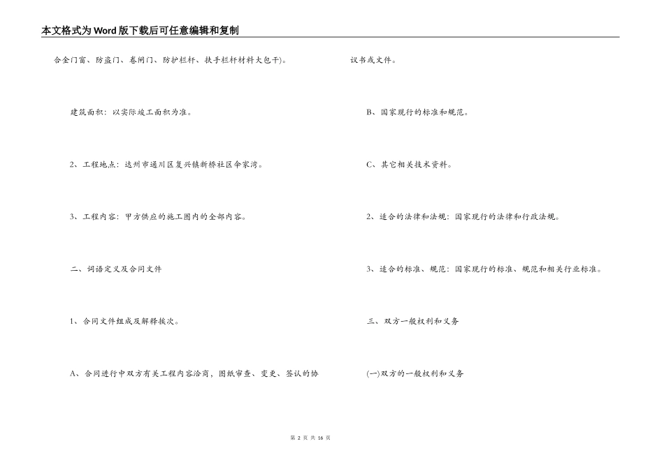 建筑工程分项承包合同范本_第2页