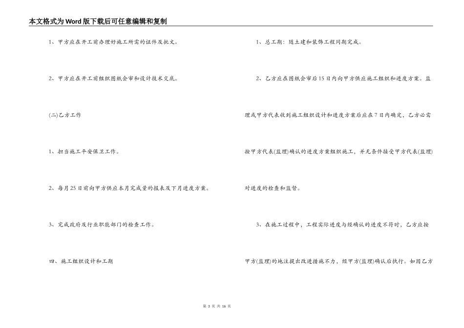 建筑工程分项承包合同范本_第3页